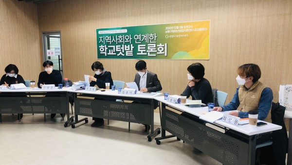 2020년 남동구 도시농업지원센터 학교 텃밭 토론회 개최/ⓒ남동구