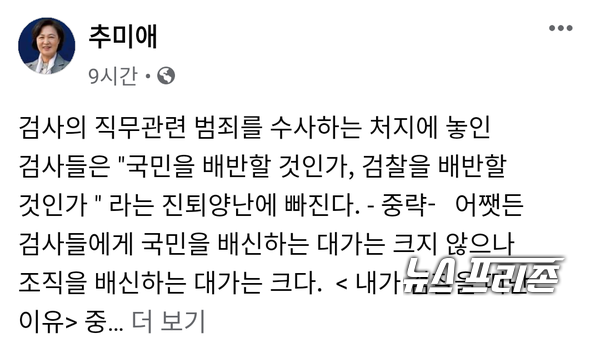 추미애 법무부장관 페이스북 갈무리