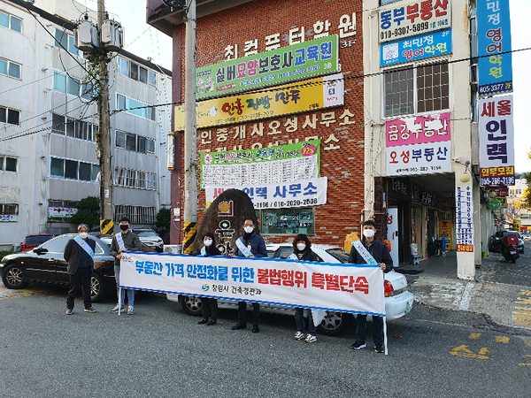 창원시는 경남도·관할 경찰서와 합동으로 부동산 거래질서 교란행위 및 불법행위 차단을 위한 합동점검을 실시했다./ⓒ창원시