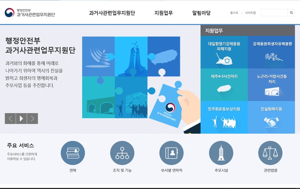 행정안전부 과거사관련업무지원단 홈페이지 캡처./ⓒ김형태 기자
