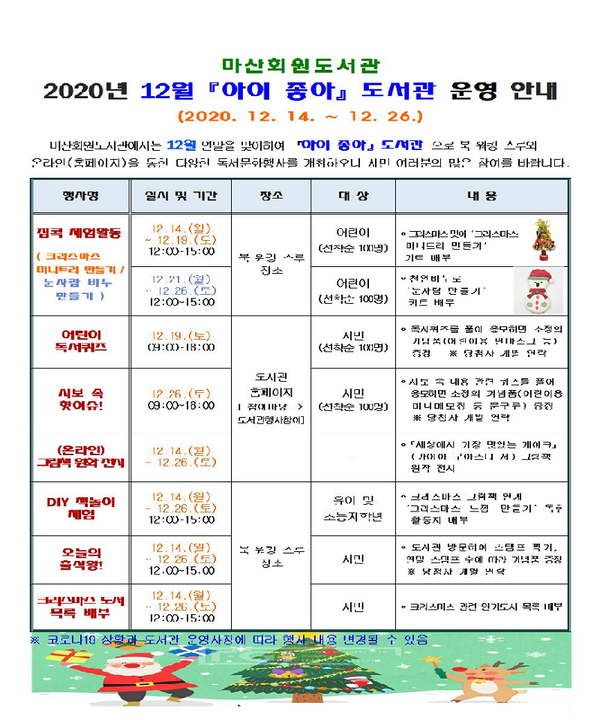 마산회원도서관,‘아이 좋아’ 북워킹스루 운영 행사안내문 /ⓒ창원시