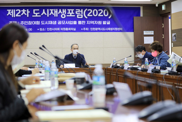 2020 제2차 인천 도시재생포럼/ⓒ인천도시공사