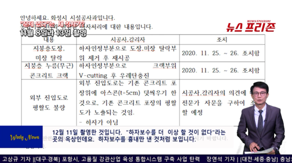 화성시농업기술센터 곳곳의 균열 등에 대해 부실공사는 아니고, 하자보수는 인정해서 보수공사를 마쳤다고 뉴스프리즌에 보내왔는데, 재차 현장을 확인해 봤더니..