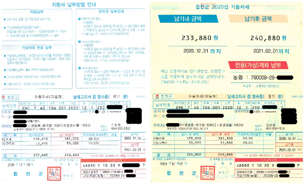 합천군은 이 달부터 시행 중인 「읽기 쉬운 지방세 고지서」시책이 군민들로부터 큰 호응을 얻고 있다./ⓒ합천군