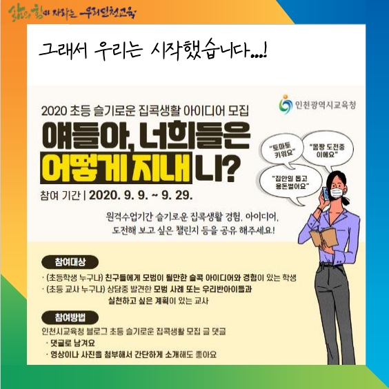 선한 영향력 인스타 도전챌린지/ⓒ인천대