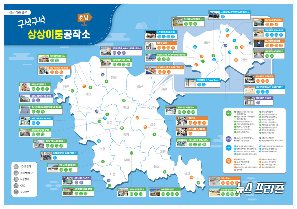 충남교육청은 ‘충남 상상이룸공작소 자원지도’ 개발을 완료했다./ⓒ충남교육청