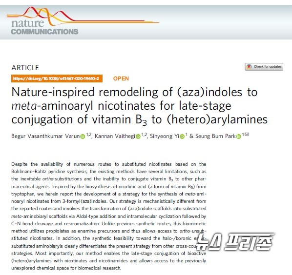 다양한 전통 천연물과 약용물질에 많이 포함된 질소화합물의 일종인 (아자)인돌 유도체로부터 비타민 B3가 포함된 다양한 저분자 물질을 얻을 수 있는 단일반응을 개발한 서울대 박승범 교수팀 연구는 국제학술지 네이처 커뮤니케이션즈(Nature Communications)에 12월 9일 게재됐다./ⓒ네이처 커뮤니케이션즈·서울대 박승범 교수팀