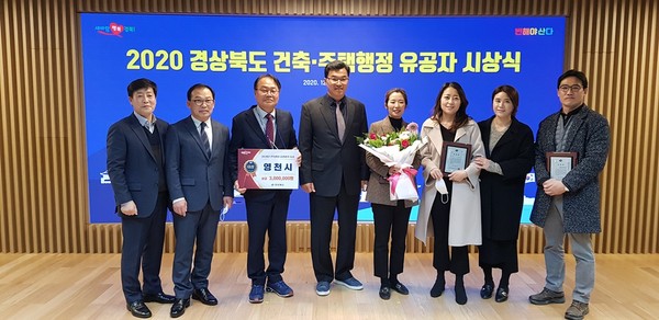 ‘2020년 경상북도 건축·주택행정평가 대상 ’ 수상 기념/Ⓒ영천시