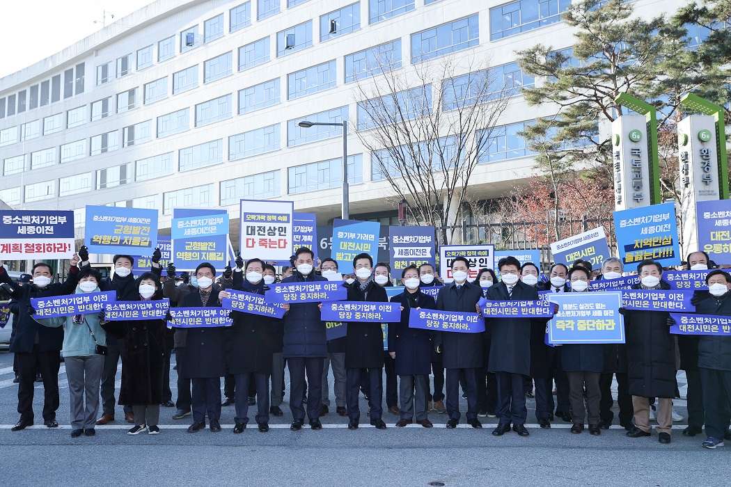 허태정 대전시장과 박영순·박범계·황운하 국회의원, 권중순 대전시의회 의장, 5개구청장과 시의원 등이 17일 오전 중소벤처기업부 세종시 이전 공청회가 열리는 정부세종청사 앞에서 중기부 이전 반대의 목소리를 외치고 있다./ⓒ대전시