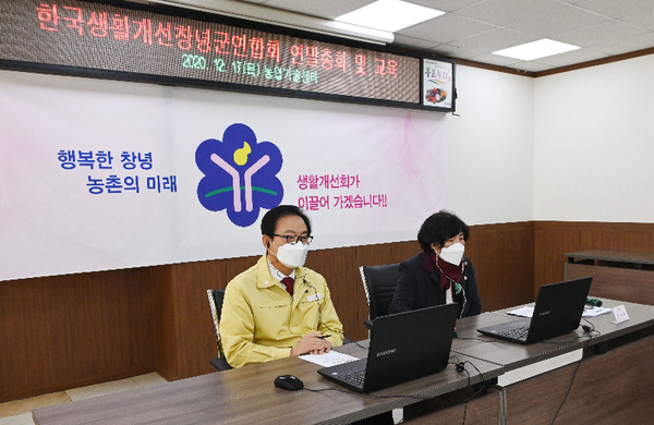 17일 창녕군농업기술센터에서 비대면 온라인 화상회의를 진행 모습./ⓒ창녕군