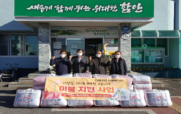 함안군 대산면지역사회보장협의체와 이장단협의회는 관내 취약계층을 대상으로 겨울이불 지원 사업을 실시했다./ⓒ함안군