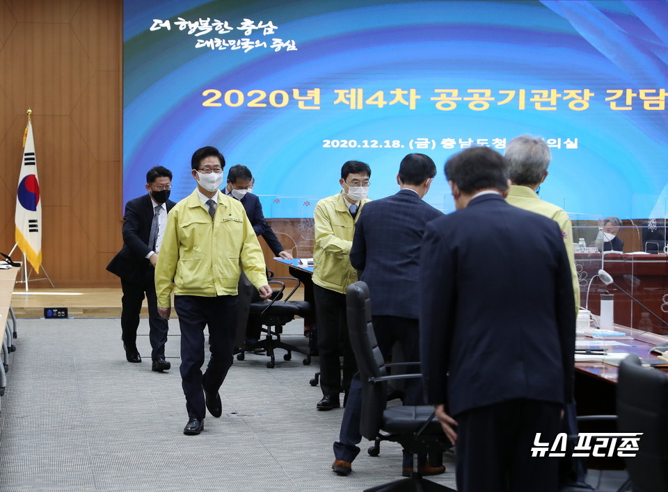 충남도는 18일 도청 대회의실에서 ‘2020년도 제4차 공공기관장 간담회’를 개최했다./ⓒ충남도청