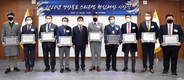 경북도, (주)허니스트 등 ‘경상북도 스타트업 혁신대상’ 시상식/Ⓒ경북도