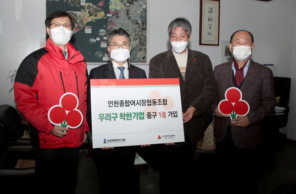 인천종합어시장사업협동조합 착한기업 1호점으로 지정/ⓒ중구