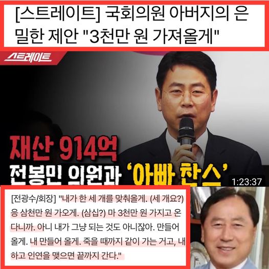 전용민 국민의힘 의원 아버지 전광수 회장에게 '3000만원 제의는 김영란법 위반이다'며 경고를 보내고 있는 MBC기자. ⓒMBC 스트레이트 화면