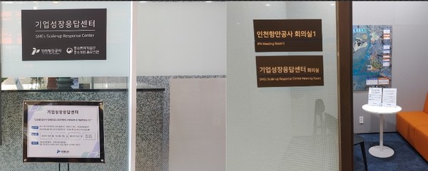 IPA 사옥내 위치한 기업성장 응답센터/ⓒ항만공사