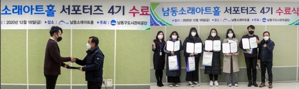 남동소래아트홀 서포터즈 4기 수료식/ⓒ남동구