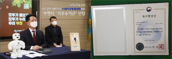 부천시가 2020년 지역복지사업 '사회적경제 활성화' 부문에서 최우수 기관으로 선정 모습/ⓒ부천시