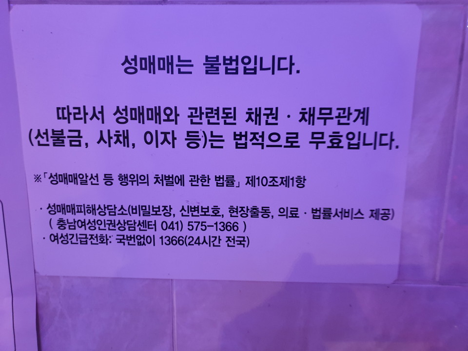 성매매 방지 게시물./ⓒ아산시