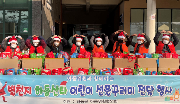 하동군아동위원협의회가 연말을 맞아 관내 취약계층 아동을 비롯한 미취학 아동 코로나19 극복을 위한 어린이 선물꾸러미를 전달했다./ⓒ하동군