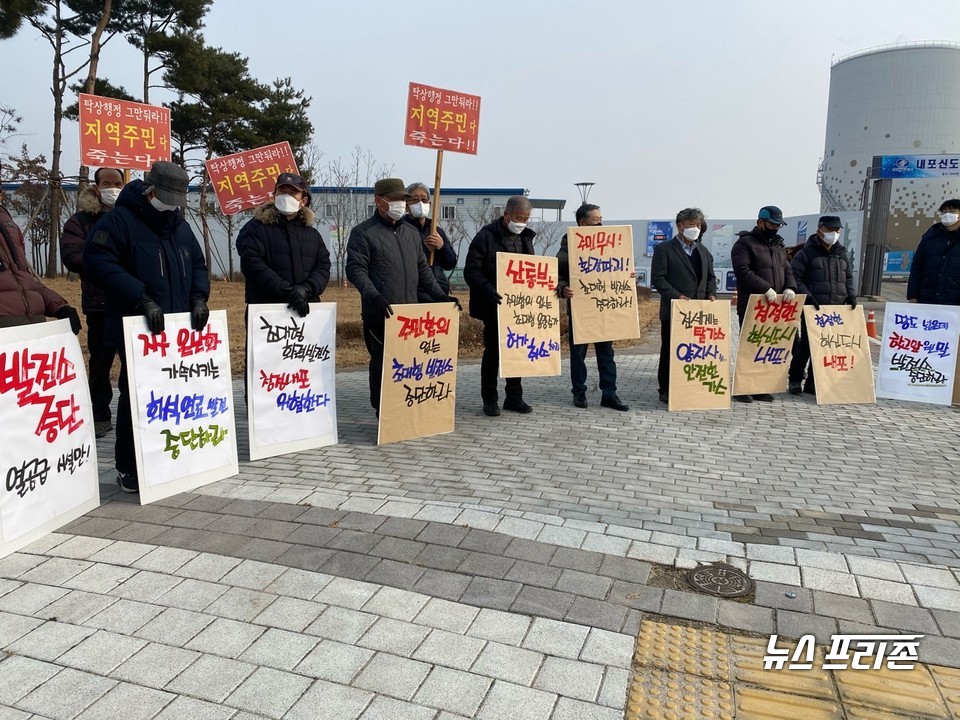 내포집단에너지시설 주민대책위원회가 23일 착공식이 열린 건설현장 앞에서 피켓시위를 하고 있다./ⓒ주민대책위