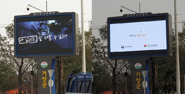 거창군은 자살에 대한 인식개선을 위해 연말까지를 자살예방 주간으로 정하고 자살예방 비대면 캠페인을 진행하고 있다./ⓒ거창군