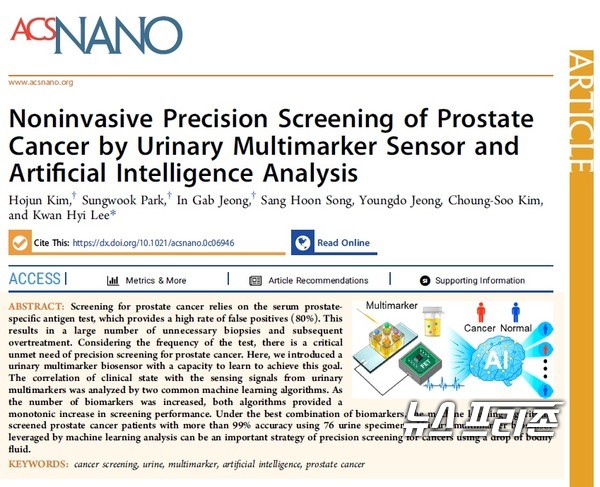 소변에서 전립선암을 단 20분 만에 100%에 가까운 정확도로 진단하는 기술을 개발한 한국과학기술연구원(KIST) 생체재료연구센터 이관희 박사팀 연구는 나노분야 권위지인 에이씨에스 나노(ACS Nano) 최신호에 게재됐다./ⓒ에이씨에스 나노·KIST