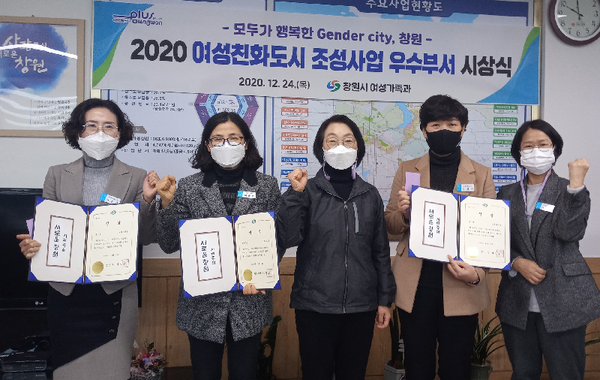 창원시는 제2부시장실에서 2020년 여성친화도시 조성사업 우수부서시상식을 개최해 3개 부서에 시상했다./ⓒ창원시