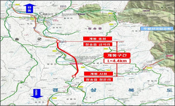 국도 31호선 청송 우회도로 개통 구간/Ⓒ청송군