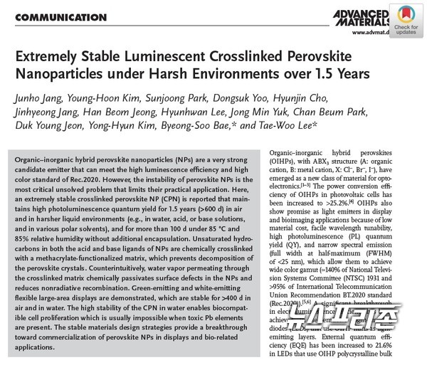 물과 고온·고습 환경 및 각종 화학물질에서도 매우 안정된 차세대 디스플레이용 색 변환 소재인 페로브스카이트 나노 입자 발광 수지를 개발한 카이스트 배병수 교수팀 등 국내연구는 재료 분야 국제학술지 어드밴스드 머터리얼즈(Advanced Materials)에 12월 4일 게재됐다./ⓒ어드밴스드 머터리얼즈·카이스트 배병수 교수팀