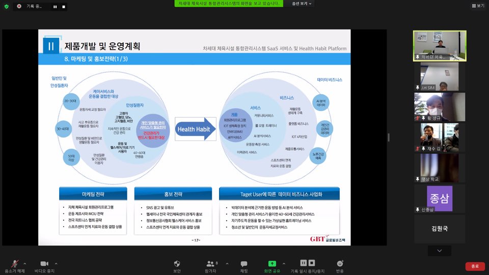 사진=글로벌비즈텍,'SaaS' 차세대 체육시설 통합관리 시스템 웹세미나 개최 성료