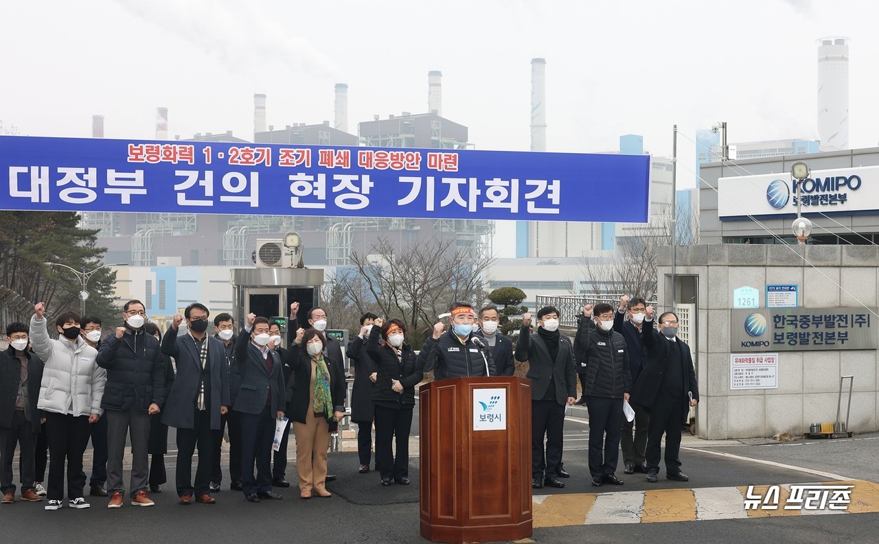 김동일 시장은 29일 보령화력본부 정문 앞에서 보령화력 1·2호기 조기 폐쇄 관련 현장 기자회견을 갖고 국가 에너지정책 변화로 직면한 지역 위기를 지역 발전 동력으로 활용할 수 있도록 정부와 충청남도에 건의했다.©뉴스프리존