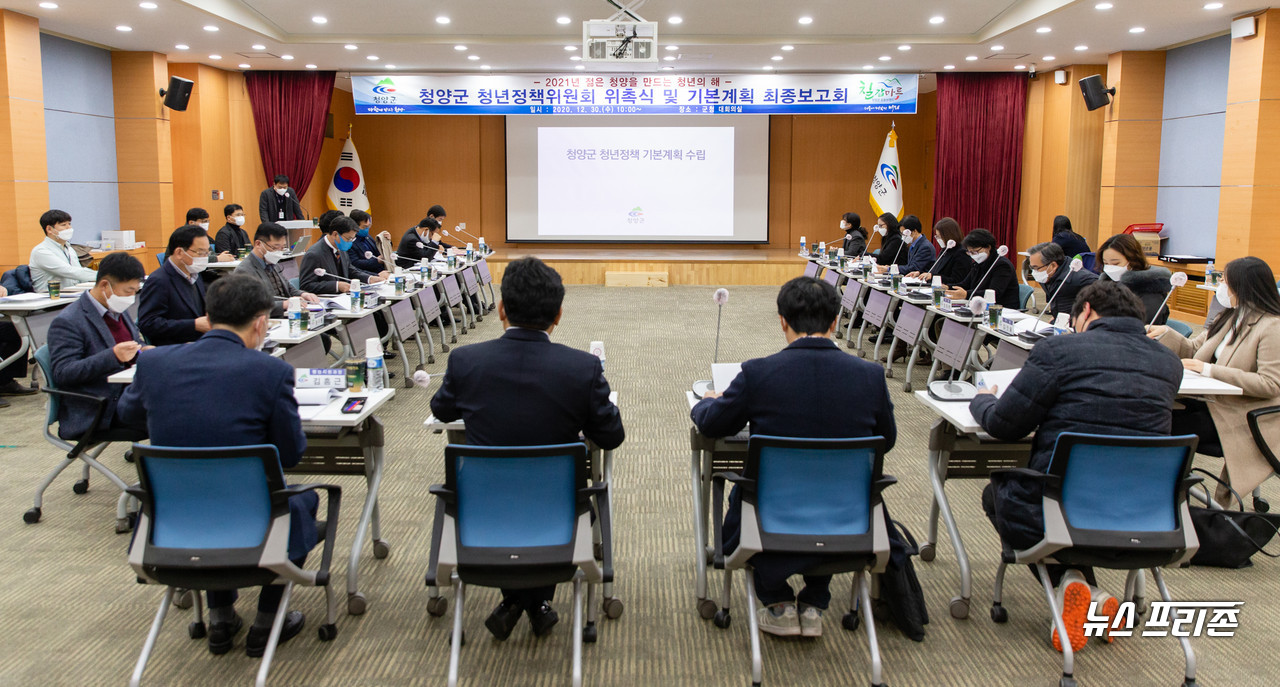 청년정책 기본계획 수립용역 최종보고회 장면.©청양군청