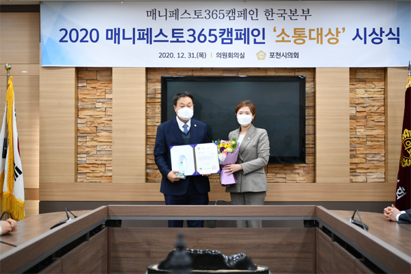 ‘2020 매니페스토 365 캠페인 소통대상’에서 소통분야 최우수상을 수상한 포천시의회 조용춘 의원./Ⓒ포천시의회