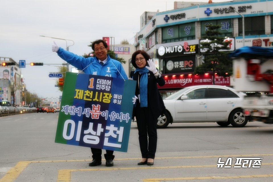 2018년 선거유세 당시 이상천 시장과 부인 이연정 원장 모습.(사진=뉴스프리존 DB)