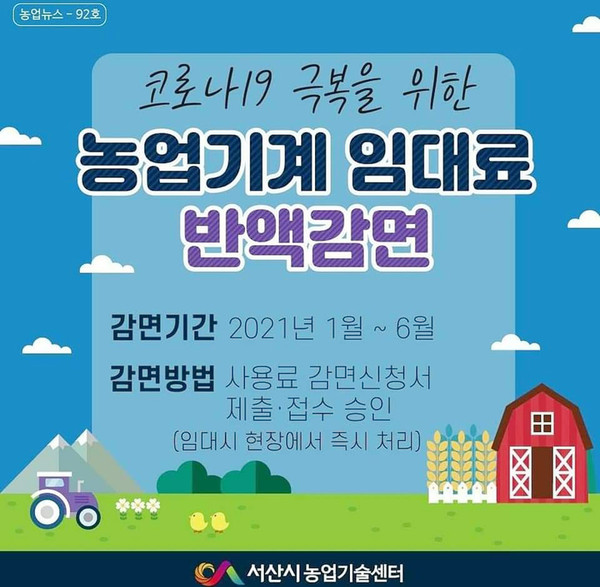 서산시 농업기계 임대사업 홍보물./ⓒ서산시청