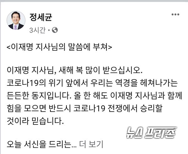 정세균 국무총리  페이스북 갈무리