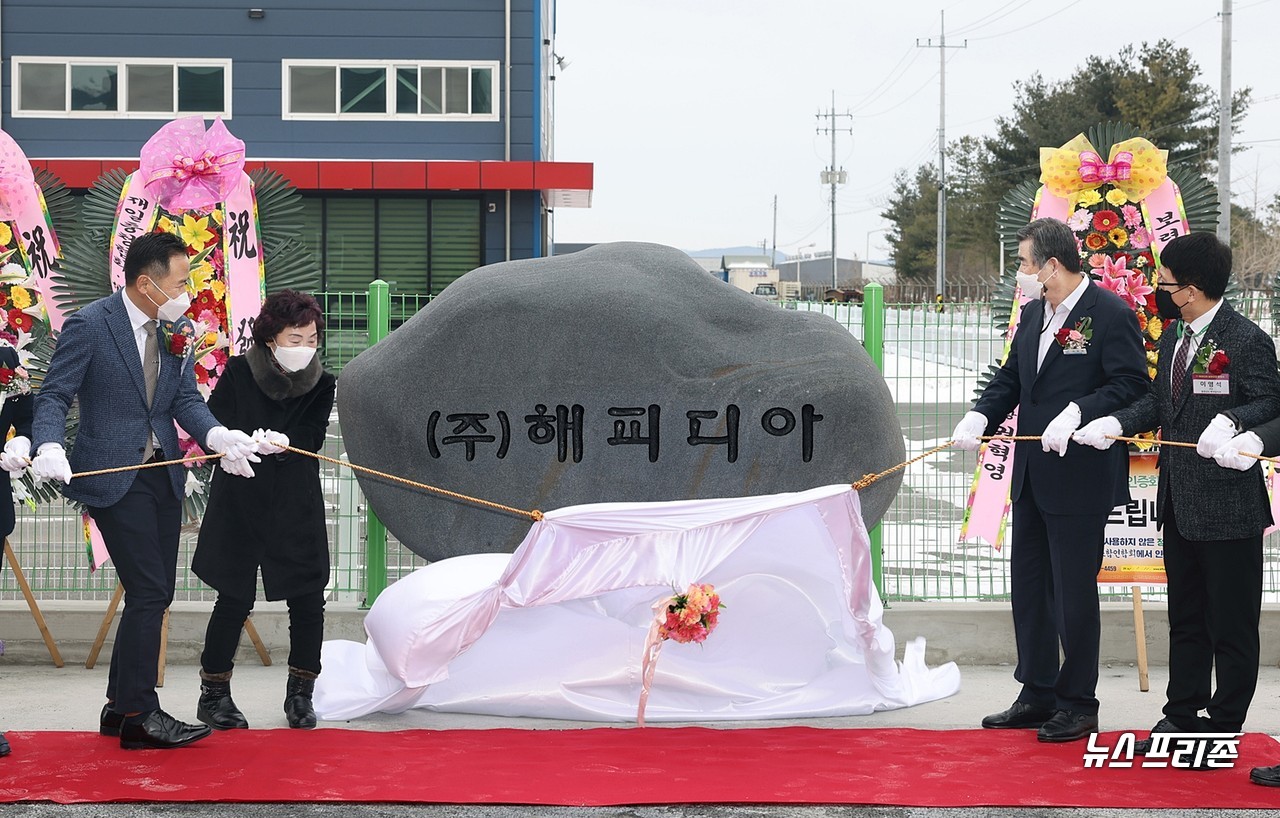 ㈜해피디아 보령공장이 11일 주교면 관창일반산업단지에서 열렸다.©보령시청