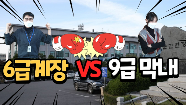 하동군이 공무원 사회의 세대 갈등을 드라마 형식의 유튜브 영상으로 제작 했다./ⓒ하동군