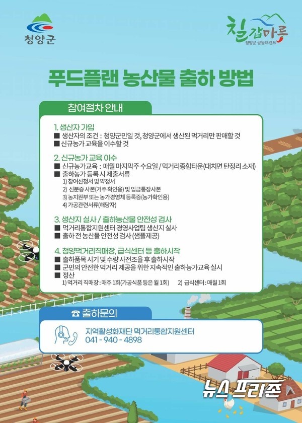 13일 충남 청양군이 적기 추진과 파급효과를 높이기 위한 안내 책자 3000부를 제작·배포했다.Ⓒ청양군청