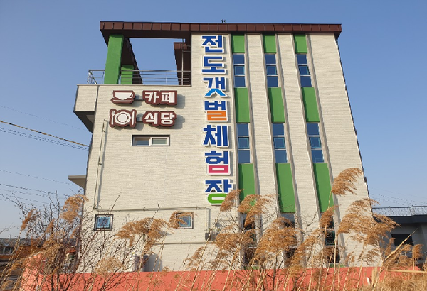 남해군 전도마을 어촌 6차산업화 시범사업 마무리 단장 (전도체험관)/ⓒ남해군