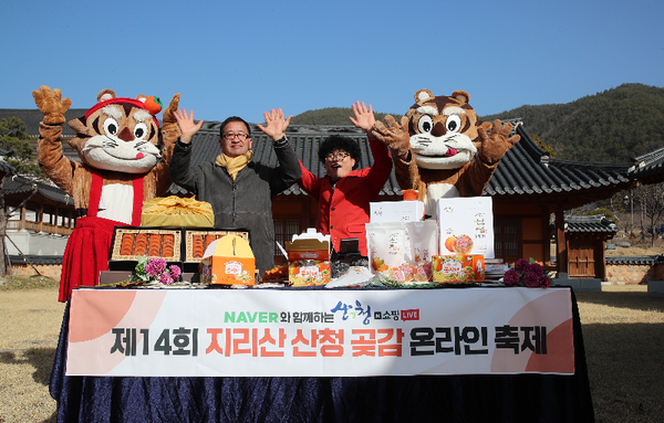 산청군과 지리산산청곶감축제위원회는 온라인축제 전용 홈페이지 등을 통해 진행된 산청곶감축제가 폐막했다./ⓒ산청군