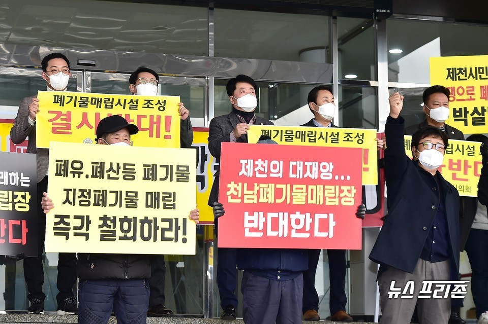 폐기물매립장 반대시위중인 제천시의원들.(사진제공=제천시의회)