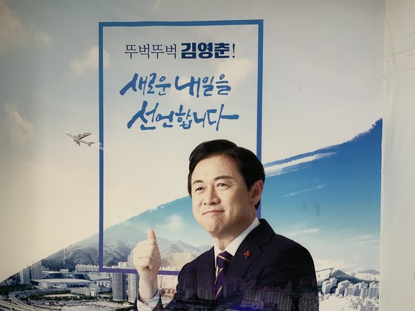 김영춘 후보 벽보 ⓒ 김은경 기자