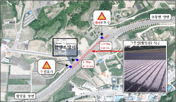 함양군이 함양소방서 진출입로 부근에 미끄럼방지시설을 설치하여 교통사고를 미연에 방지할 예정이다. /ⓒ함양군