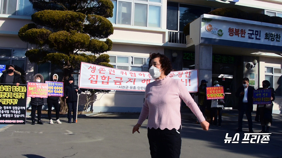 서천군 유흥·단란음식업협의회는 20일 오전 11시 서천군청 앞 마당에서 기자회견을 갖고 코로나19 집합금지 연장과 관련 형평성 없는 거리두기라며 불만을 토로하고 있다.Ⓒ뉴스프리존