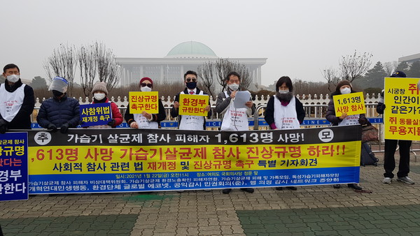 시민단체, 국회앞에서 사참법 재개정 촉구