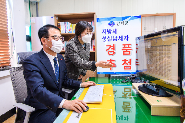 남해군은  군청 재무과에서 2020년도 지방세 성실납부자 경품 추첨을 실시했다. /ⓒ남해군