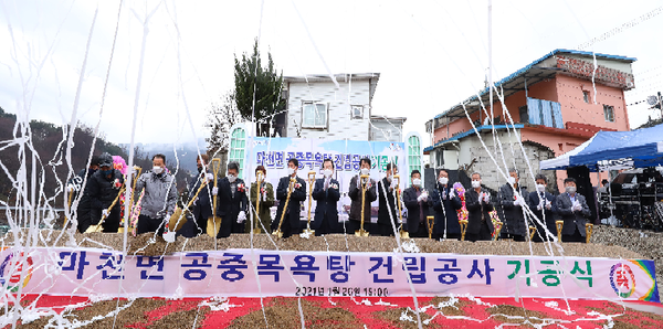 함양 마천면 공중목욕탕 건립사업 착공./ⓒ함양군