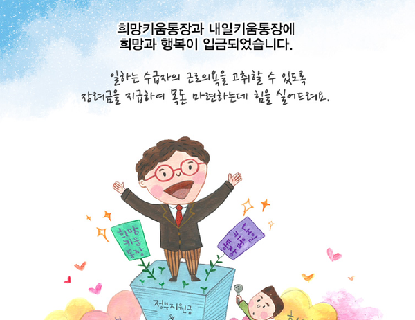 하동군은 저소득층의 자산 형성과 자립 지원을 위해 희망키움통장Ⅰ, 희망키움통장Ⅱ, 내일키움통장, 청년희망키움통장, 청년저축계좌의 신규 가입자를 모집한다. /ⓒ하동군